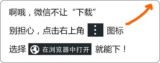 微信安卓提示