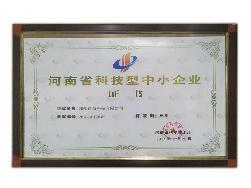河南省科技型中小企业