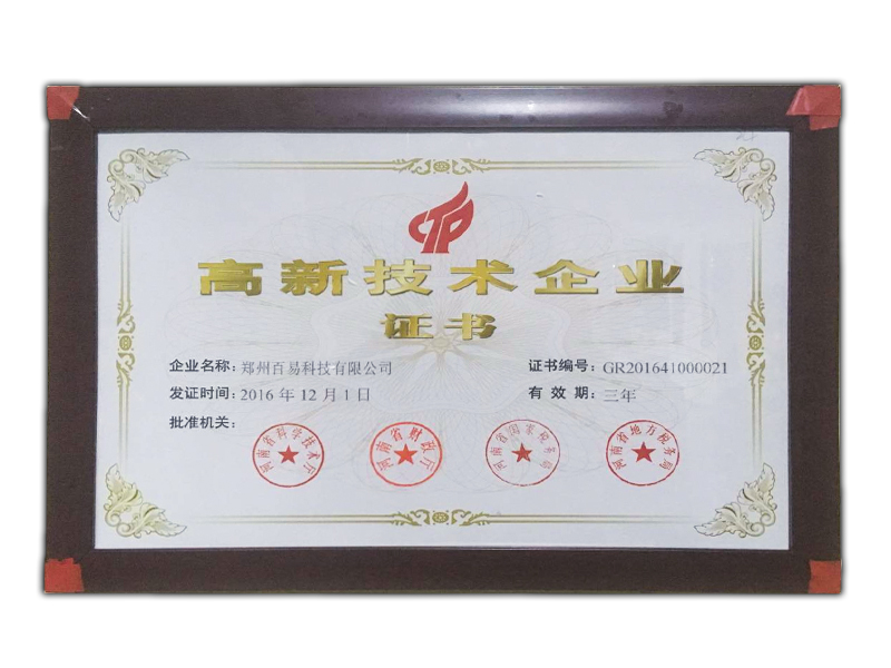 高新技术企业