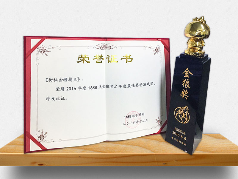 1688玩奖杯